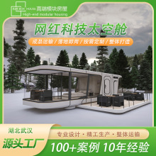 集装箱太空舱民宿移动房苹果舱活动房钢结构集成房屋别墅房子住人