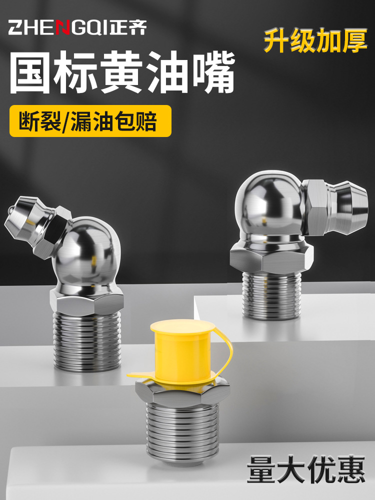 黄油嘴头国标黄油头配件大全挖机油嘴通用手动注油嘴接头嘴