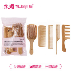 纨媚跨境热卖木梳套装按摩气垫气囊梳美发梳子多款宽密齿造型木梳