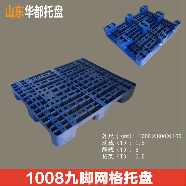 T30号1008九角网格塑料托盘/叉车塑料托盘厂家直销