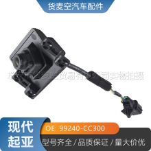 99240-CC300 99240CC300 适用现代/起亚倒车影像摄像头监控摄像头