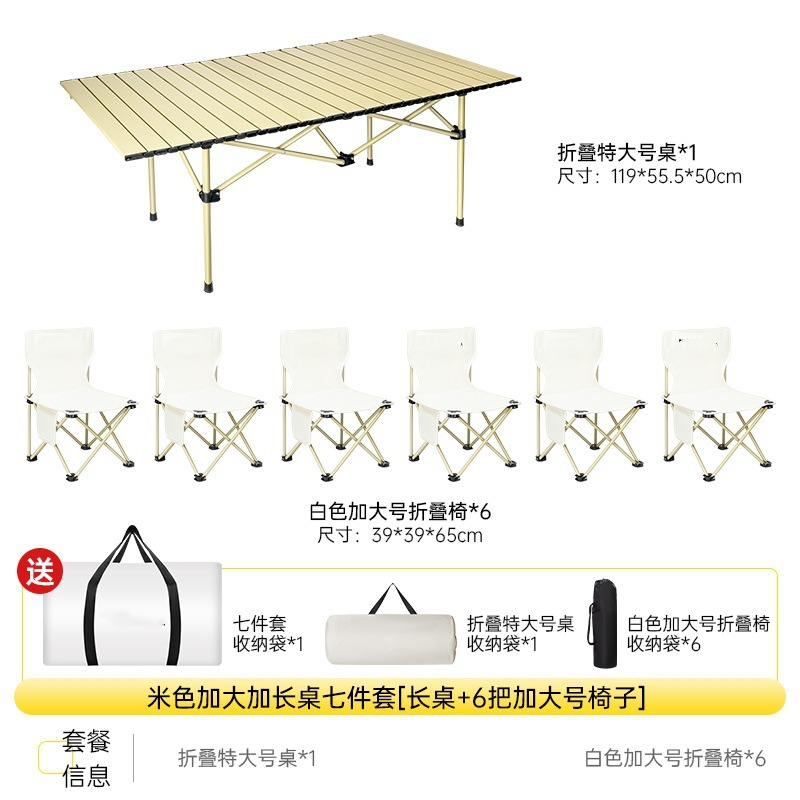 베이지 특대 롱 테이블 + 화이트 특대 접이식 의자*6 + [7종 세트 풀 수납가방]