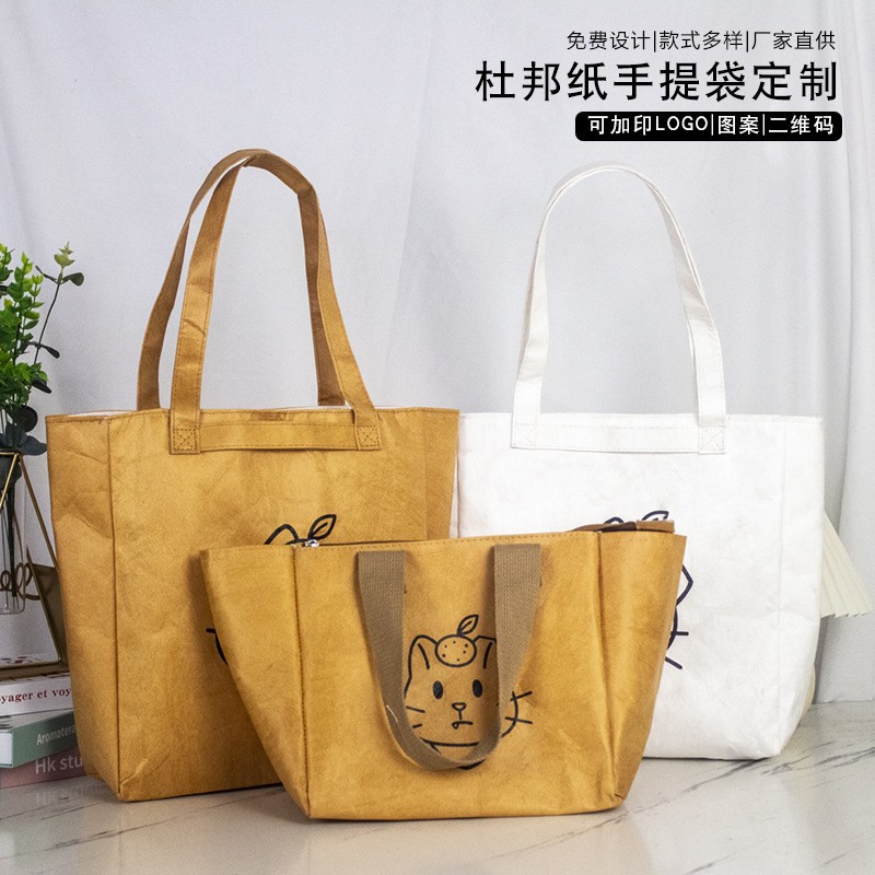 复古杜邦纸袋牛皮纸手提托特包帆布包防水撕不烂可印logo水洗揉文