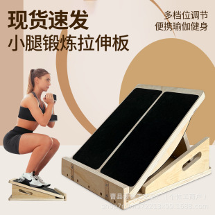 Spot Adjustable Inclined Board Stretching Board Two-In-One Exercise Inclined Board Fitness Stretching Yoga Calf Stretching Standing Board