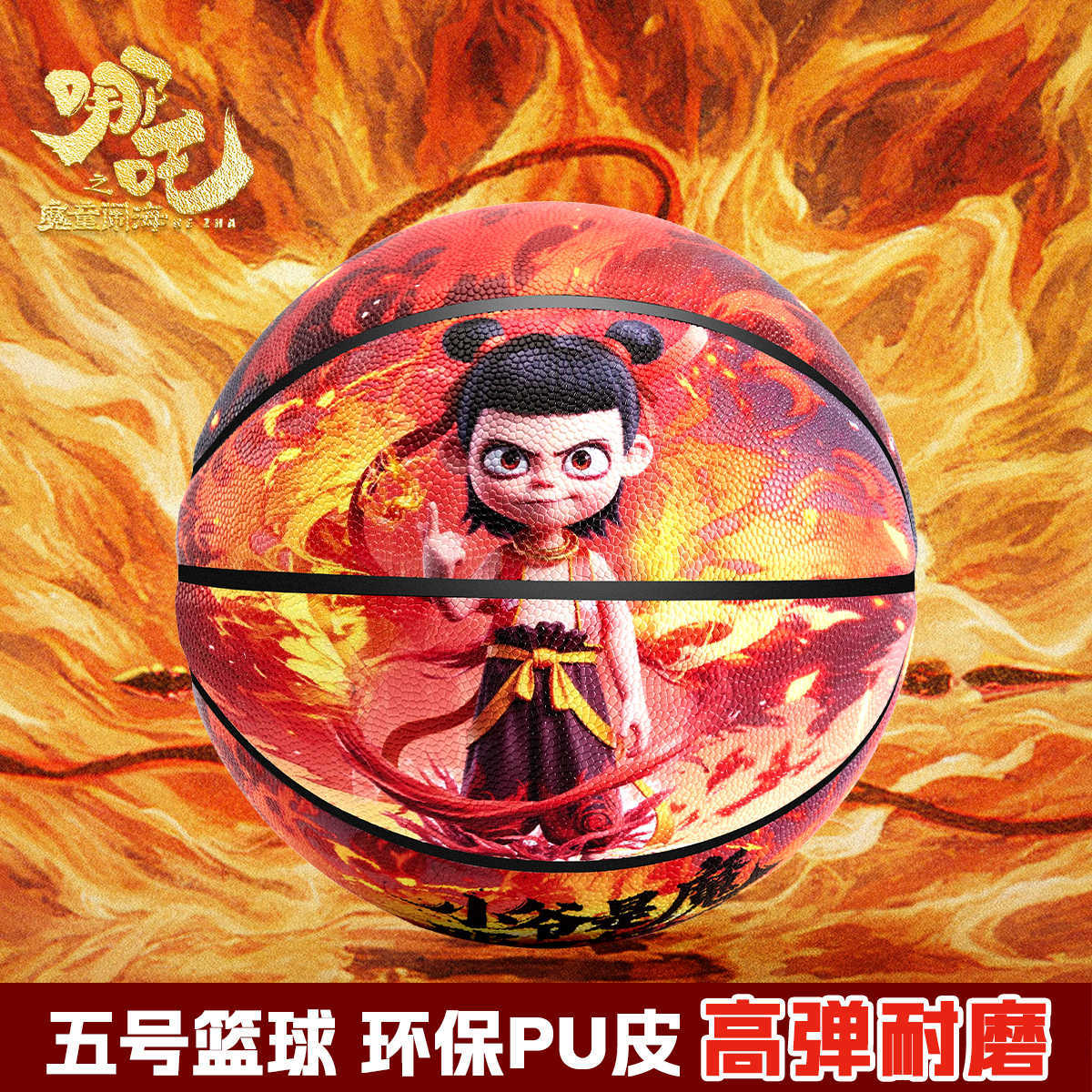 Nezha Kidsren's Basketball No. 5 Kindergarten Primary School Students Special Indoor and Outdoor High-Elastic Wear-Resistant Training Game Pu Basketball