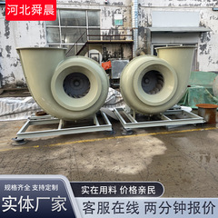 ガラス鋼ファン遠心式防腐酸アルカリ実験室通風化学工場排煙ファン軸流ファン