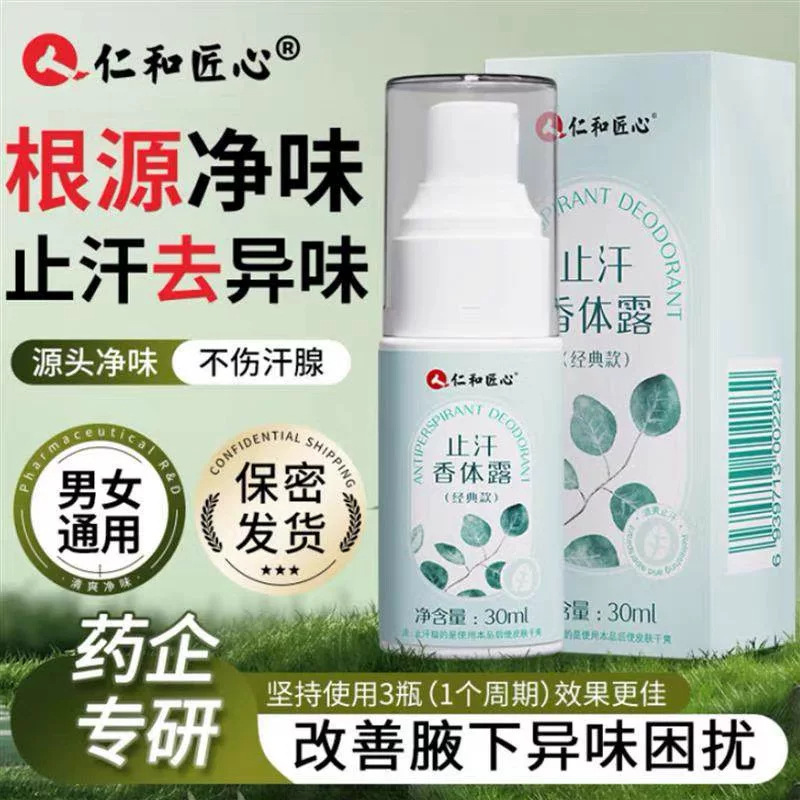 Renhe Ingenious Body Odor Antiperspirant Deodorant Spray, Long-Lasting Fragrance, Eliminates Body Odor, Deodorizes Underarms for Women, Genuine Product