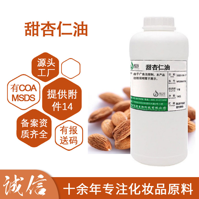 美懿生物供应 甜杏仁油 植物油 基础油 化妆品滋嫩护肤原料 1L