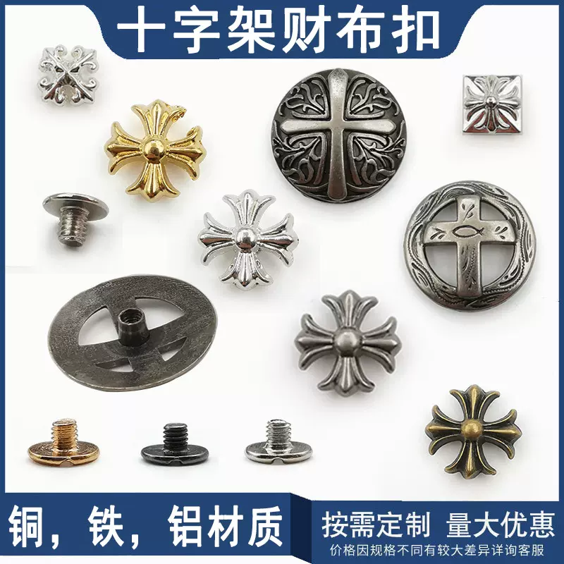工厂直销 财布扣服饰箱包五金配件优质合金十字架装饰扣包包铆钉