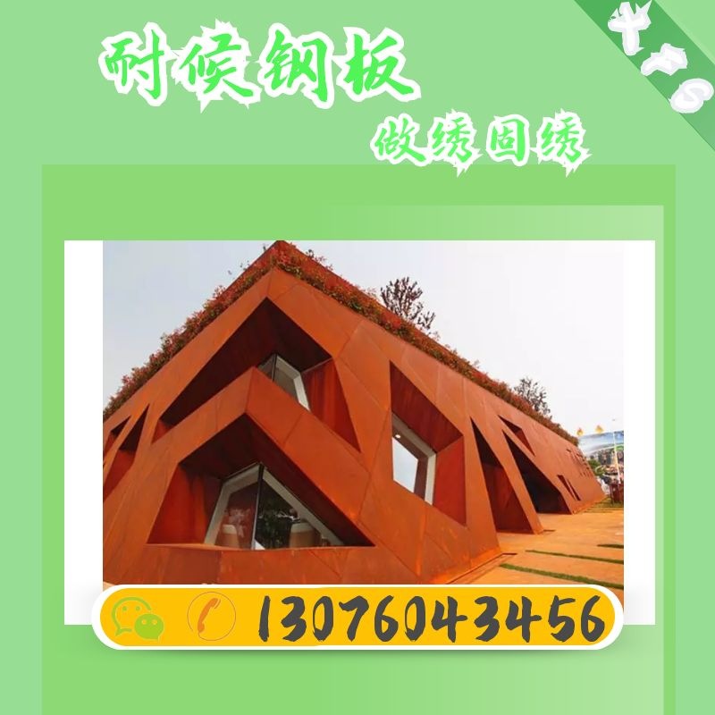 四川成都供应钢板切割红绣耐候板规格齐全耐腐蚀耐候钢下料