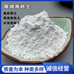厂家直供煅烧高岭土陶瓷造纸塑料橡胶涂料用纯度高超细粉高纯度