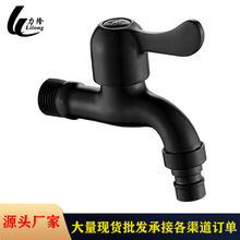 304不锈钢洗衣机龙头黑色拖把池龙头厂家直销批发不锈钢水龙头