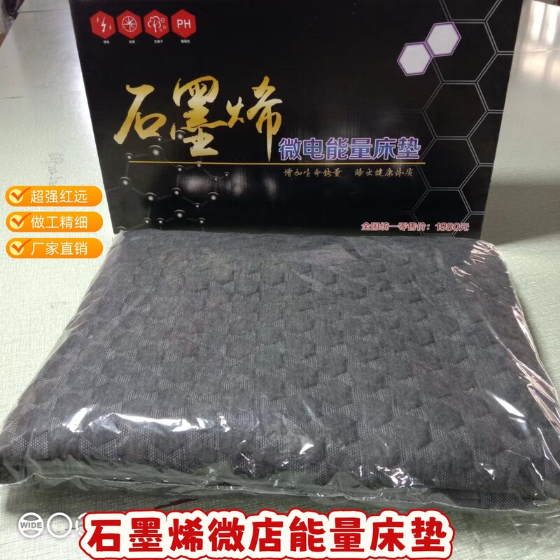 Factory Direct Supply Wholesale Graphene Energy Mattress and Energy Cushion, Various Specifications, Complete Inventory, Large Quantity in Stock