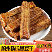 蔚县豆腐干特产五香孜然香辣黑豆干劲道暖泉石磨卤汁素肉手工零食