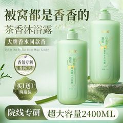 謎草集山茶花香氛洗澡沐浴露氨基酸持久留香大容量家庭裝官方