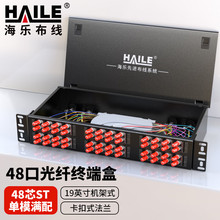 HAILE海乐光纤终端盒光缆熔接盒48口48芯ST单模满配 光纤配线架