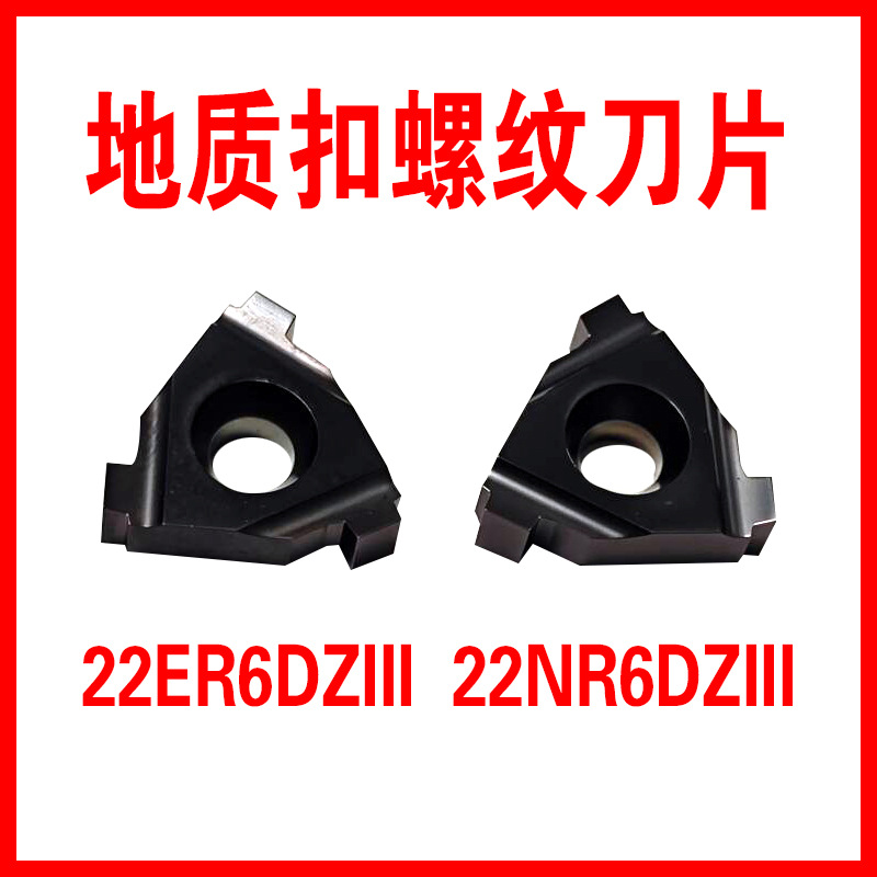 石油管螺纹梳刀刀片22ER6DZIII 22NR6DZIII硬质合金数控刀具成研