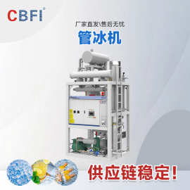 10吨/天大型管状冰制冰机 全自动PLC控制 节能省电商用制冰设备