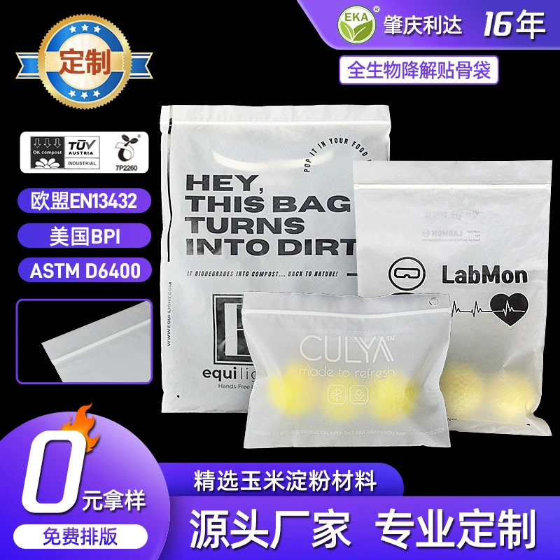 Матовый пакет на молнии для одежды, пакет для упаковки носков, пакет для упаковки одежды, матовый пакет на молнии, полностью биоразлагаемый костяной пакет