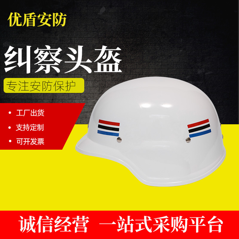 纠察头盔 安保头盔防护  头盔装备定制