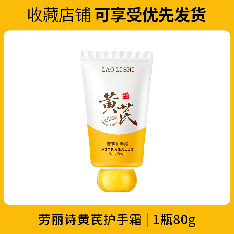 劳丽诗黄芪护手霜补水滋润保湿嫩白清爽不油腻易吸收秋冬防干裂|undefined