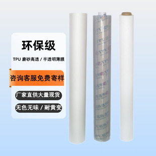 Manufacturer's In-Stock Tpu Frosted Film Baby Bib Food-Grade Tpu Outdoor Waterproof Breathable Odorless Film Ultra-Thin