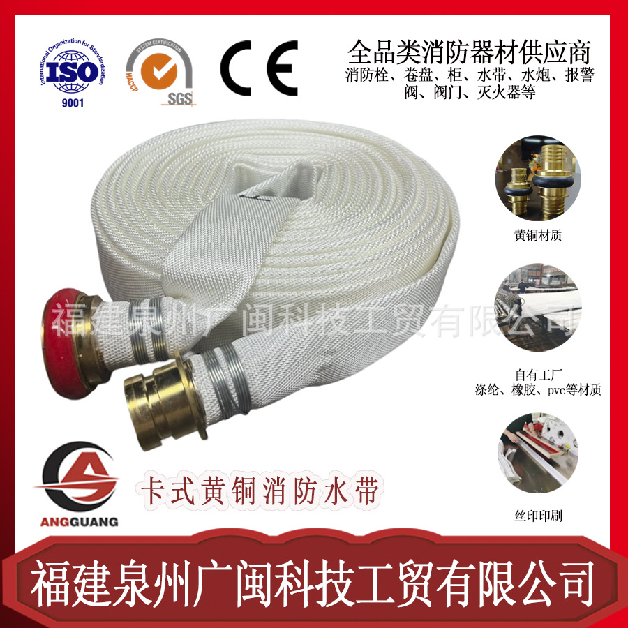 外贸消防卡式黄铜接口消防水带专用30米DN40口径水带工厂批发