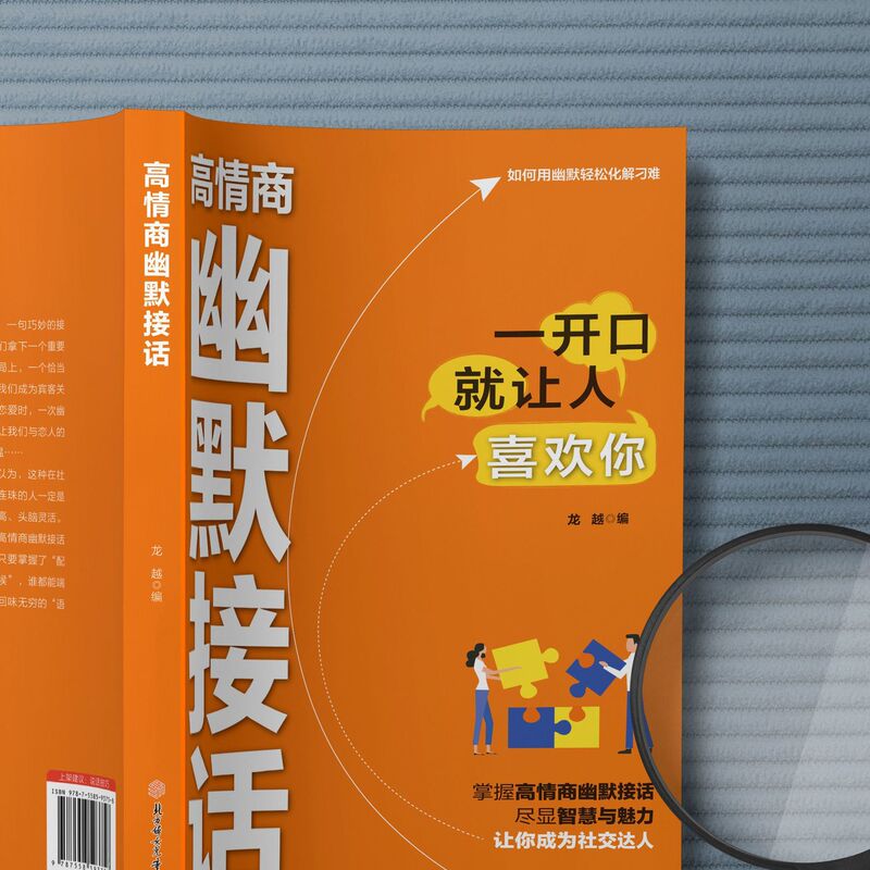 【抖音同款】高情商幽默接话高手的接话技巧书籍高效率沟通话术|undefined