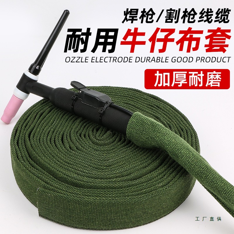 氩弧焊枪牛仔布套等离子割枪布套绝缘牛仔布套枪线护套气管保护套