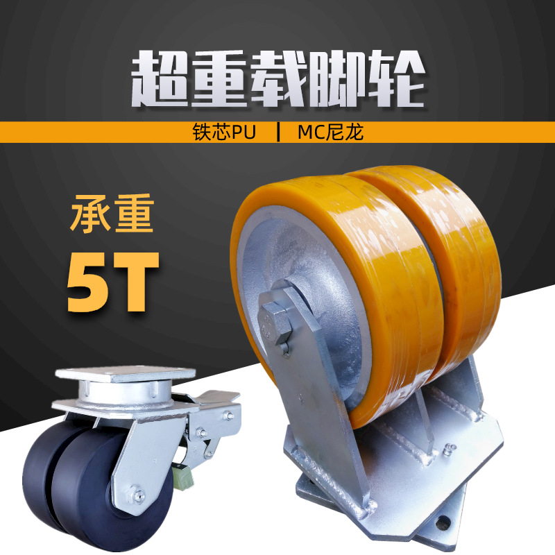 6寸8寸10寸12寸2吨-5吨超重型PU双轮万向工业脚轮 重载5000kg轮子
