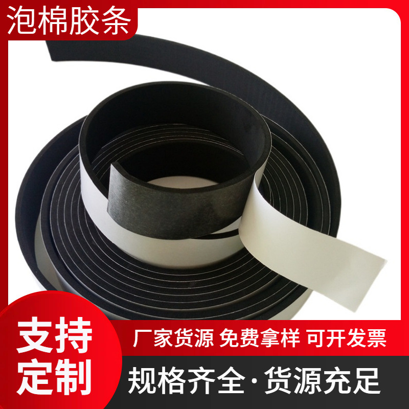 厂家直供汽车EPDM橡胶泡棉条eva泡棉条单面背胶海绵条