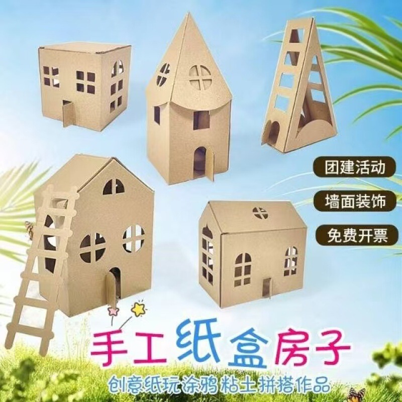 Handmade DIY children's kindergarten cardboard model, baby's creative assembled paper box house, painting hut Handmade DIY children's kindergarten cardboard model, baby's creative assembled paper box house, painting hut