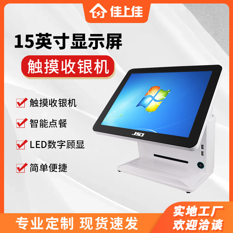 15寸触摸收银机跨境外贸整机单屏收银机一体机收银系统批发国外