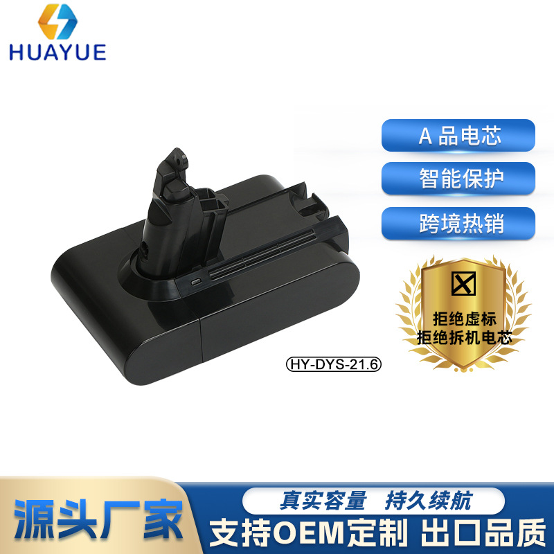 替代戴森dyson21.6V  V6扫地机电动工具用配件A品电芯充电锂电池