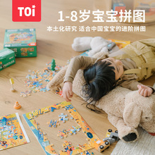 【0-3阶】TOI进阶拼图男孩女孩玩具益智早教儿童拼图启蒙拼