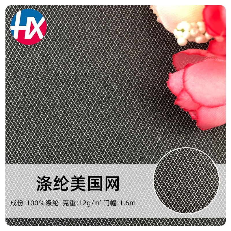 亚玛逊专共20D涤纶美国网纱软纱  婚纱仙女纱舞台群软纱DIY红头纱