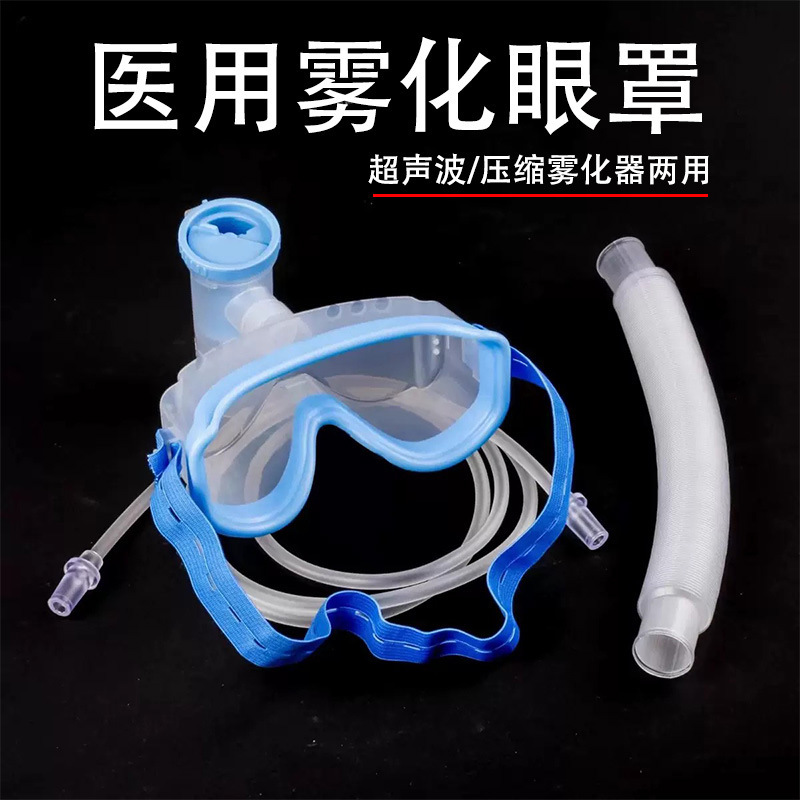 Kangqiaoan Medical Atomized Eye Mask Fumigation Eye Steam Moisturizing Eye Mask Compression Atomizer Can Be Used as an Atomizer