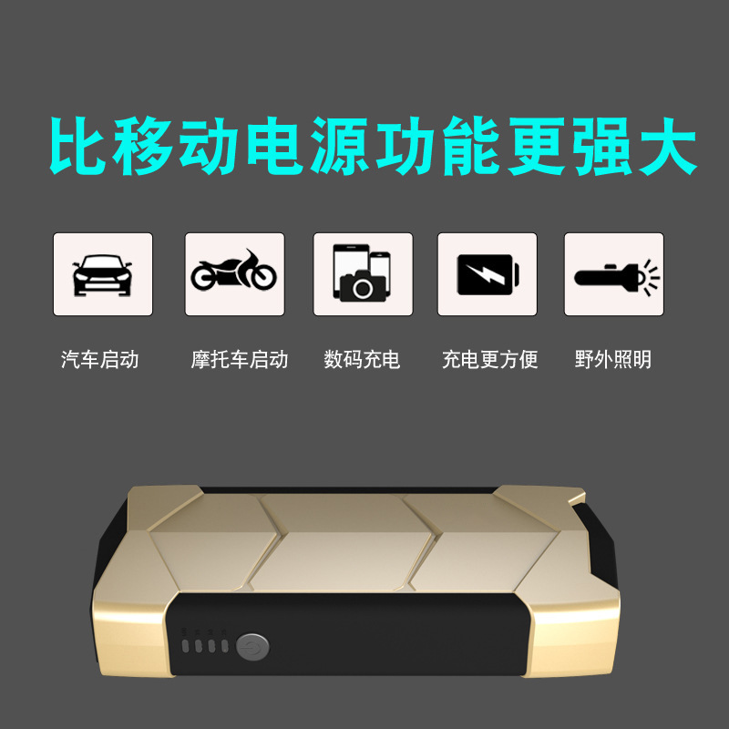 工厂直销批发12V汽车启动应急电源 车载充电宝 汽车搭电点火器