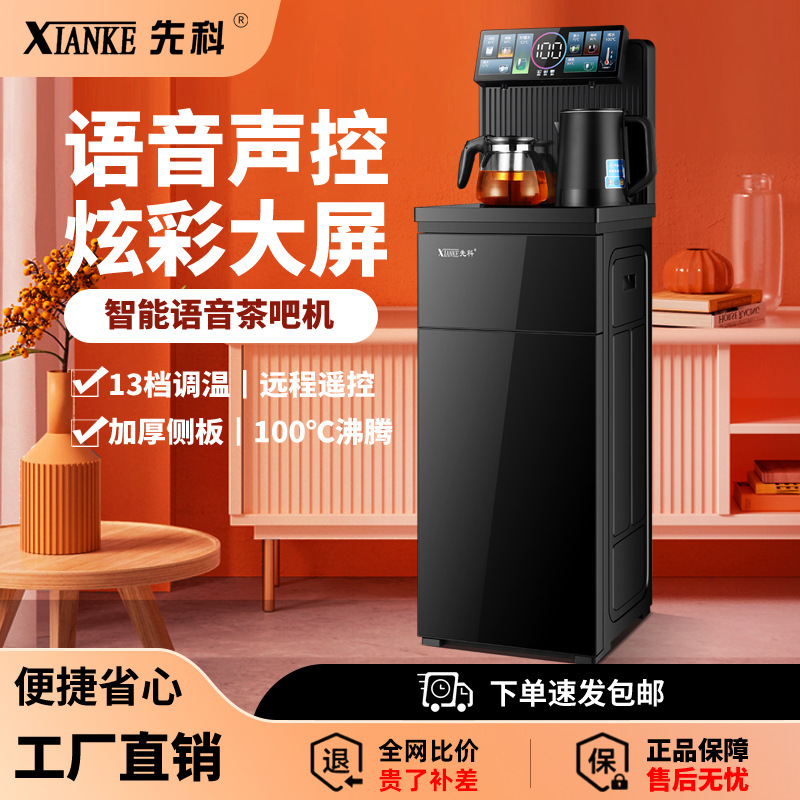 Xianke Tea Bar Machine New Model Voice-Controlled Smart Water Dispenser Vertical Household Automatic Remote Control Water Boiler Gift Wholesale Xianke Tea Bar Machine New Model Voice-Controlled Smart Water Dispenser Vertical Household Automatic Remote Control Water Boiler Gift Wholesale