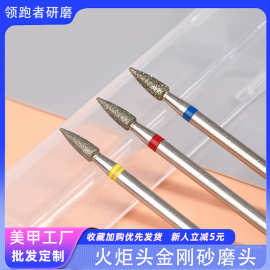 金刚石美甲打磨头火炬子弹头掏口袋去死皮金刚砂钻头打磨机配件