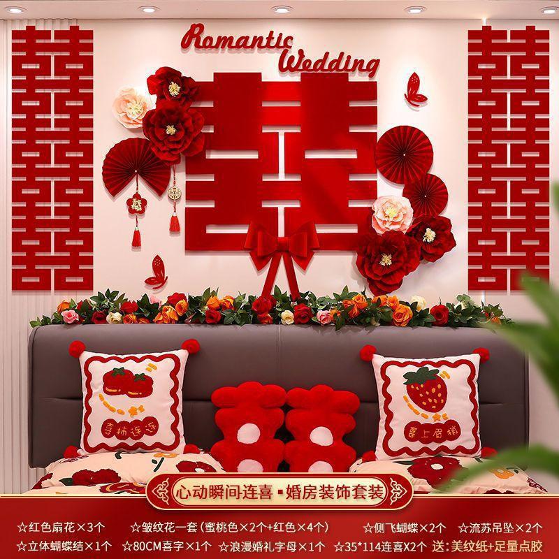 结婚喜字贴套装婚房布置女房卧室床头装饰新房背景墙婚庆用品大全|undefined