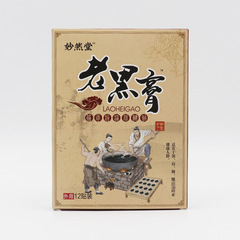 Wholesale Old Black Herbal Plaster: Heat Patches, Joint Patches, Cervical Spine Patches, Lumbar Disc & Lumbar Spine Patches, Shoulder Peri-Articular Patches, "Wealthy Lump" Patches, and Knee Patches—Directly from Manufacturer