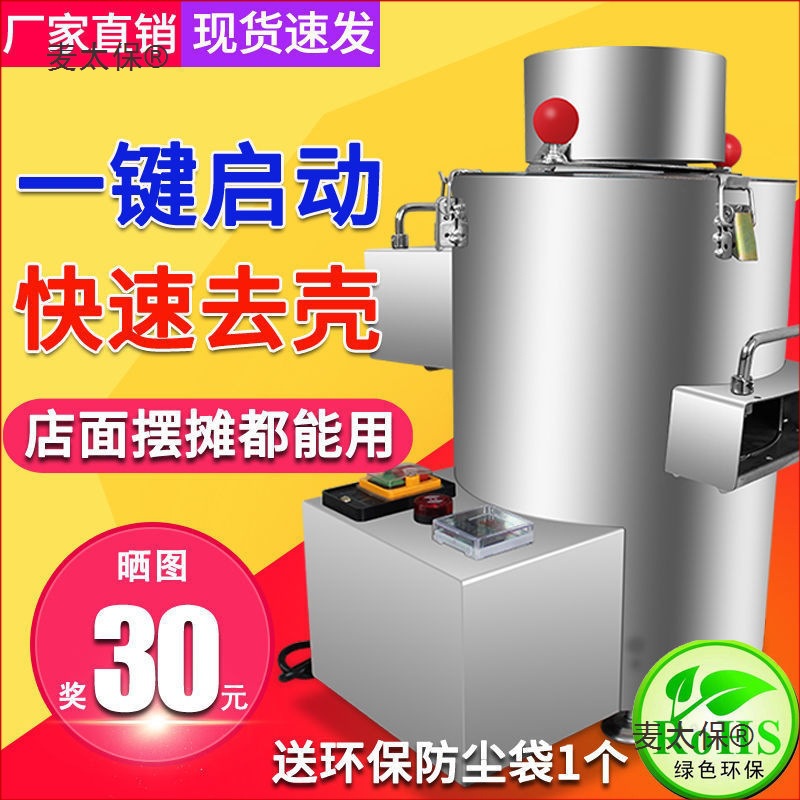 新款板栗去皮机小型家用栗子剥壳机商用剥板栗机全自动栗子麦太保