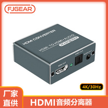 跨境HDMI音频分离器高清音频同步分离转换器4K 5.1光纤音频分离器