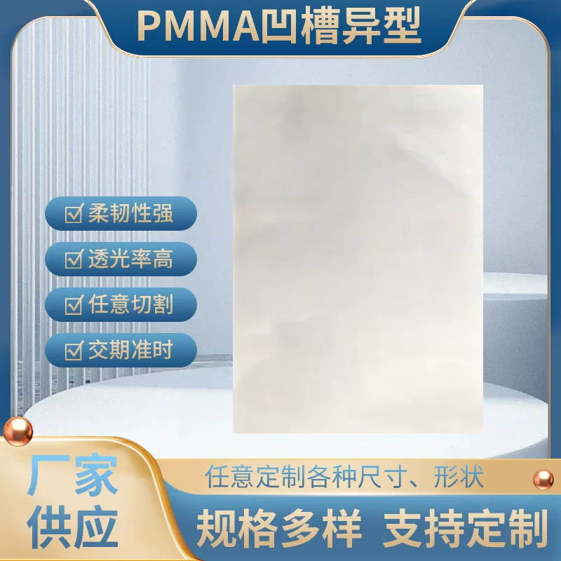 PMMA grooved special diffusion plate LED panel lamp for light transmission plate matte advertising light box plate cutting processing