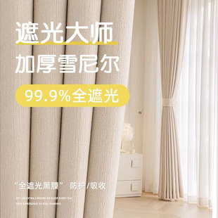 French Cream Style Bedroom Blackout Master Chenille Simple Modern Living Room Balcony Bay Window Full Blackout Curtains