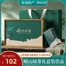 崂山绿茶2024新春茶叶豌豆浓香型礼盒装山东青岛特产送礼佳品
