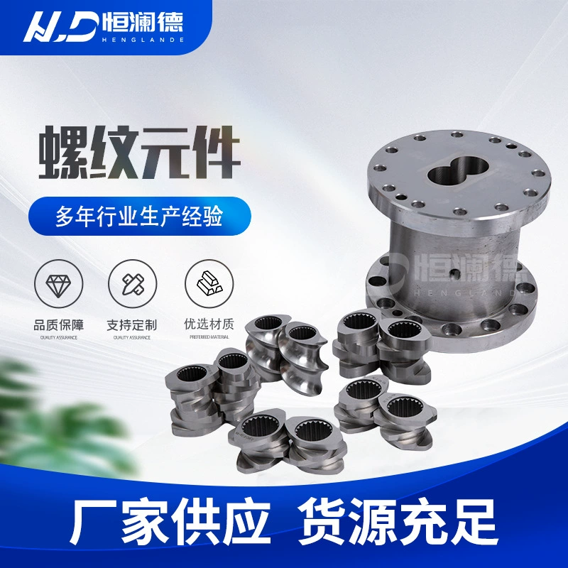 Индивидуальные резьбовые компоненты, аксессуары для двухшнековых экструдеров нестандартной формы, втулка-упор, резьбовая втулка из быстрорежущей стали 6542