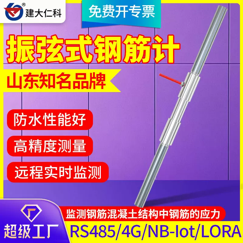 振弦式钢筋计RS485桥梁建筑混凝土钢筋应力温度检测传感器锚杆计