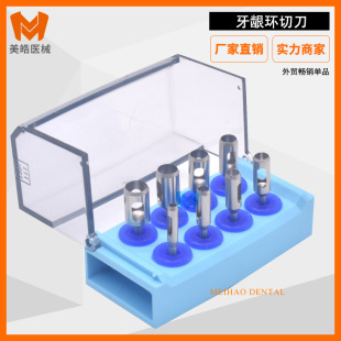牙龈环切刀 牙科环切刀 环切钻 牙科种植工具 环切刀套装一盒8支-阿里巴巴